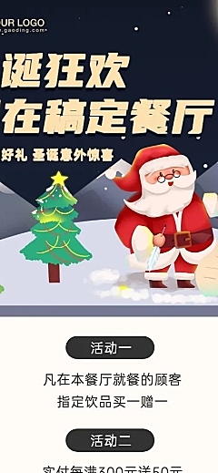 圣诞节餐饮营销卡通长图海报