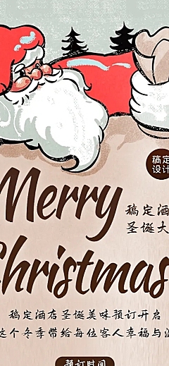圣诞节餐饮营销卡通创意长图海报