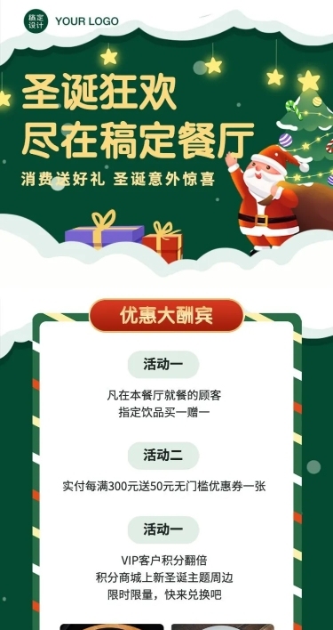 圣诞节餐饮营销圣诞老人长图海报