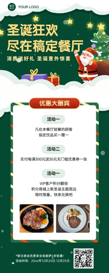 圣诞节餐饮营销圣诞老人长图海报