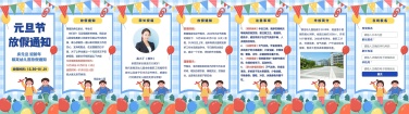 H5翻页元旦学校幼儿园教育机构元旦放假通知