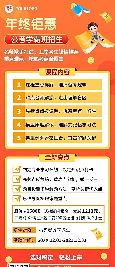 国考公考课程招生促销长图海报