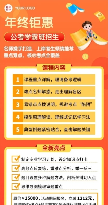 国考公考课程招生促销长图海报