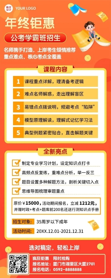 国考公考课程招生促销长图海报