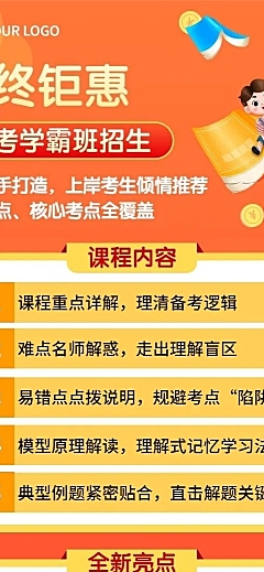 国考公考课程招生促销长图海报