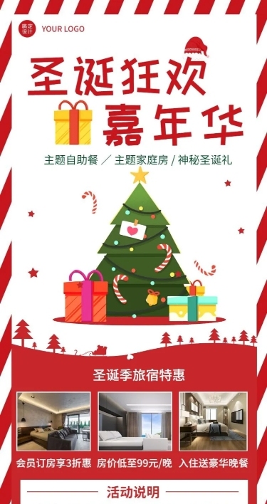 圣诞节旅游酒店促销圣诞树长图海报