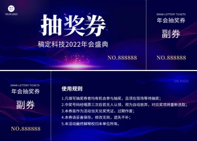企业商务2022年会蓝色发光光效抽奖券