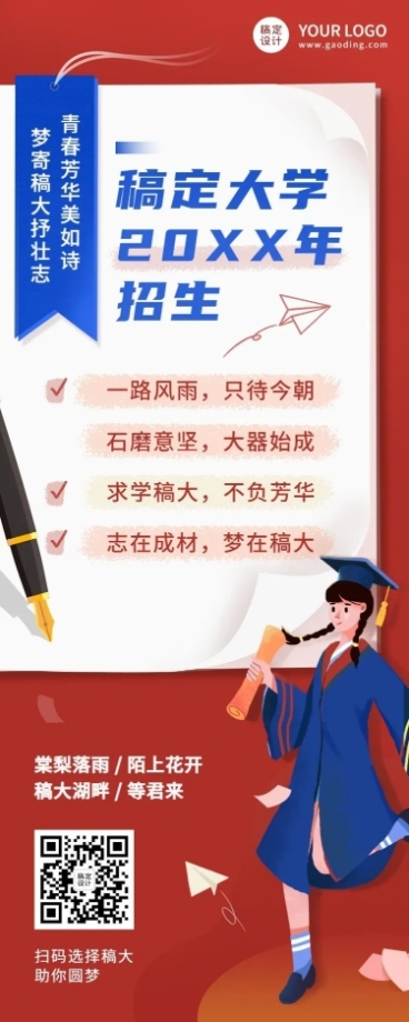 2022招生宣传校园宣传长图海报预览效果
