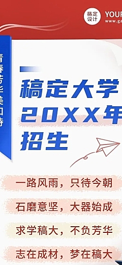 2022招生宣传校园宣传长图海报
