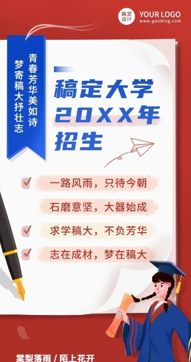 2022招生宣传校园宣传长图海报