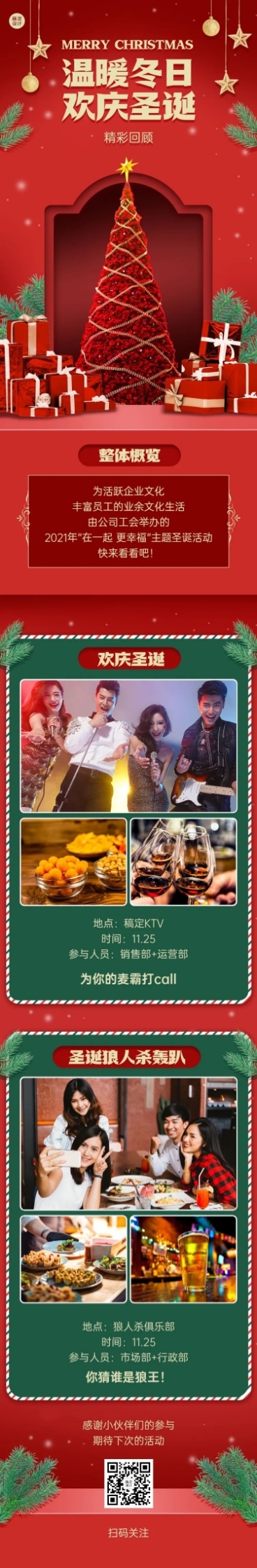 圣诞节公司员工福利活动总结回顾长图预览效果