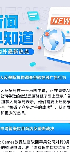 新闻日报资讯日签快报文章长图