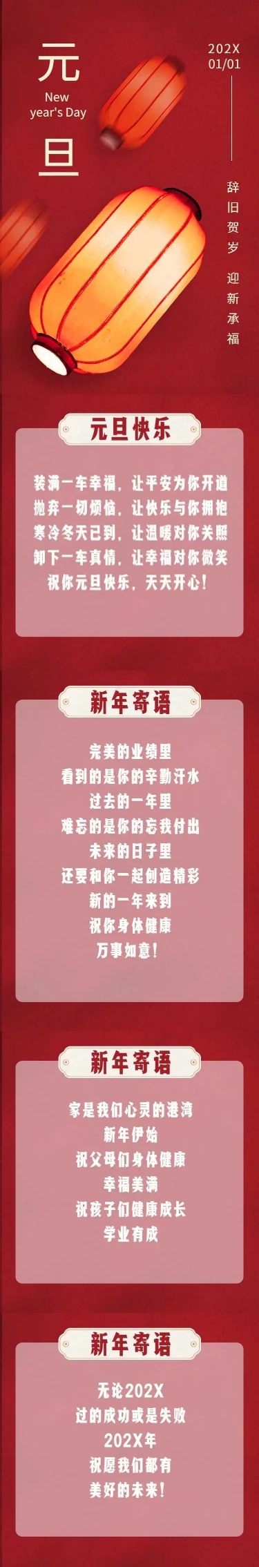 H5长页中国风元旦喜庆节日祝福贺卡