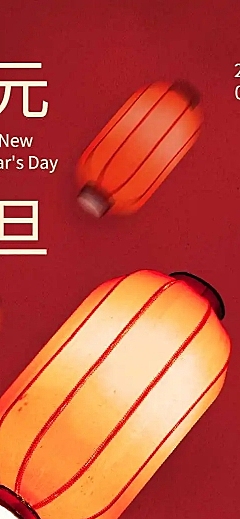 H5长页中国风元旦喜庆节日祝福贺卡