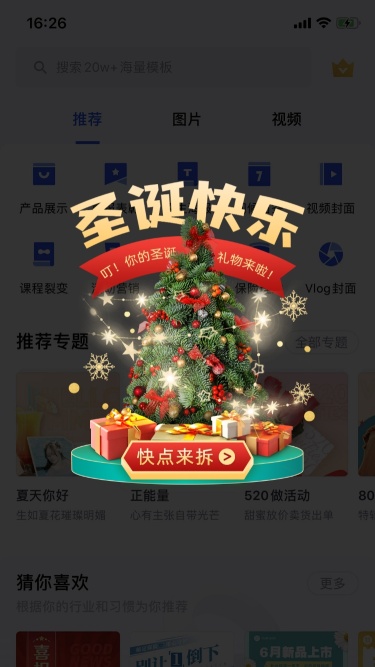 双旦圣诞节喜庆弹窗广告