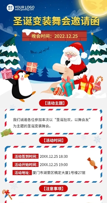 圣诞节活动邀请插画长图海报