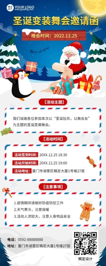 圣诞节活动邀请插画长图海报预览效果