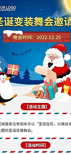 圣诞节活动邀请插画长图海报