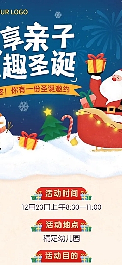 圣诞节早幼教亲子活动介绍长图海报