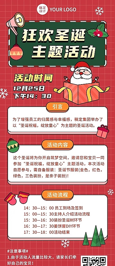 圣诞节卡通插画企业团建聚会活动公告长图海报