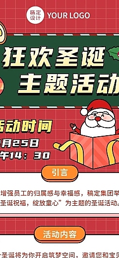 圣诞节卡通插画企业团建聚会活动公告长图海报
