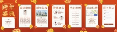 H5翻页元旦企业集团元旦跨年盛典邀请函