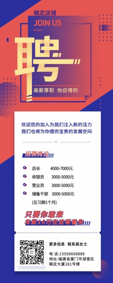 招聘长图海报预览效果