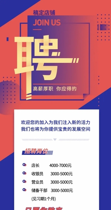 招聘长图海报