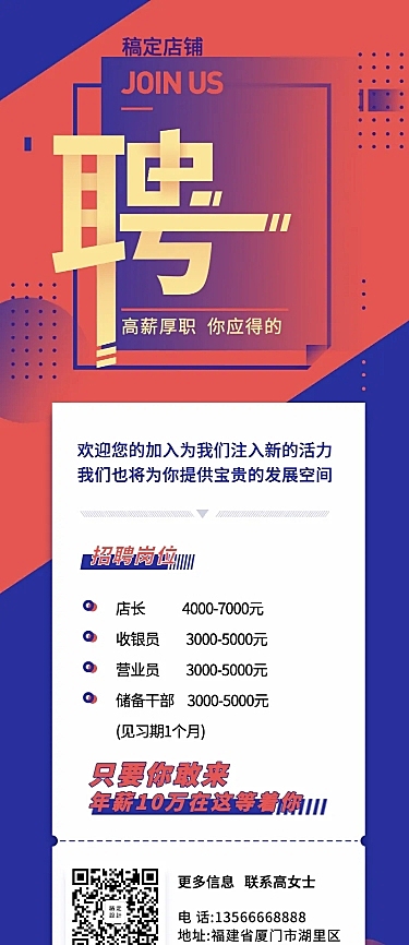 招聘长图海报