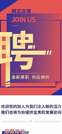 招聘长图海报