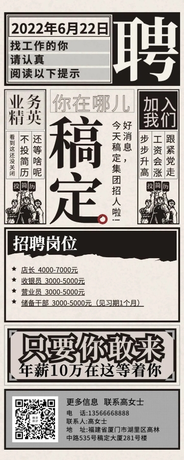 点击进入编辑 创意门店招聘长图海报预览效果