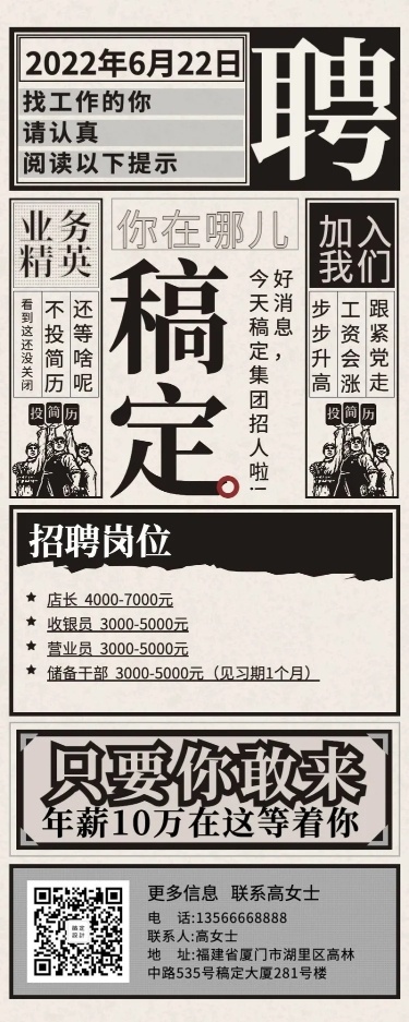 创意门店招聘长图海报