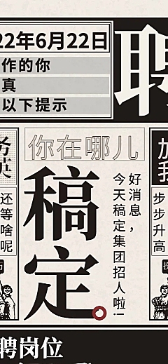 创意门店招聘长图海报