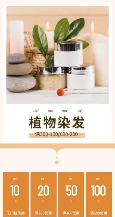 简约百货洗护头发护理产品店铺首页