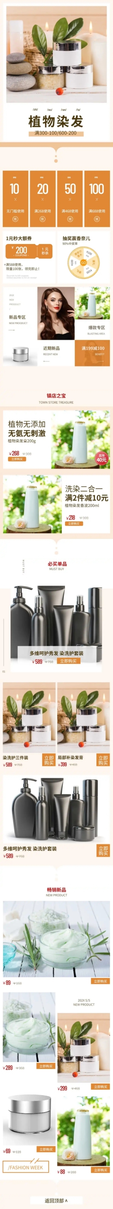 简约百货洗护头发护理产品店铺首页预览效果