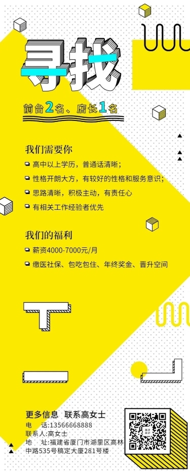 招聘长图海报