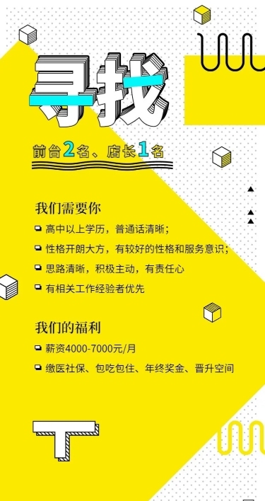 招聘长图海报