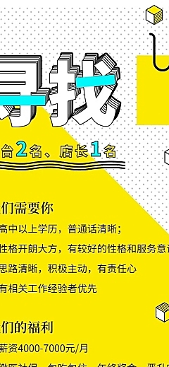 招聘长图海报