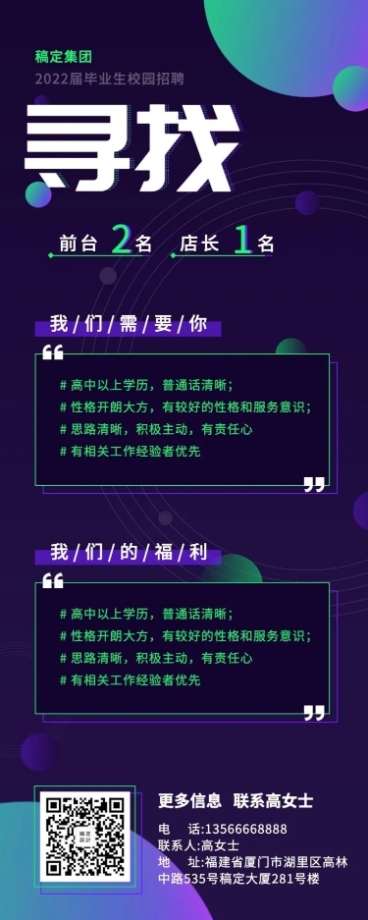 招聘长图海报预览效果