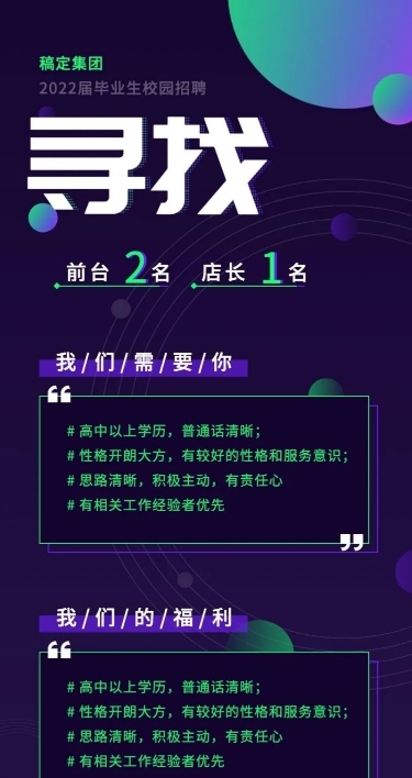 招聘长图海报