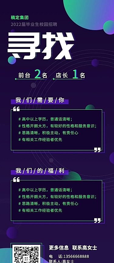 招聘长图海报