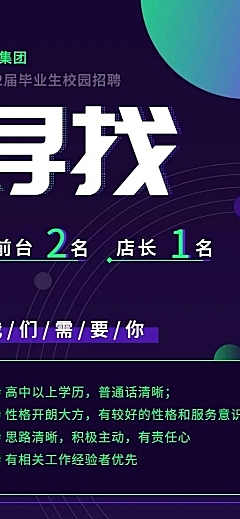 招聘长图海报