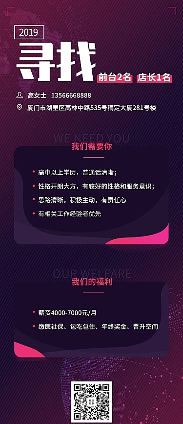 门店招聘长图海报