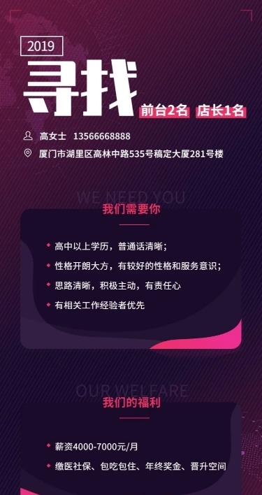 门店招聘长图海报