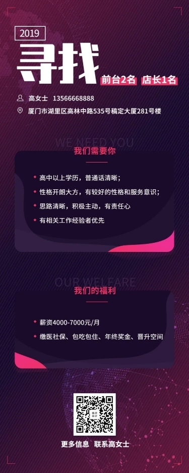 门店招聘长图海报