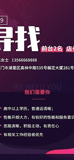 门店招聘长图海报