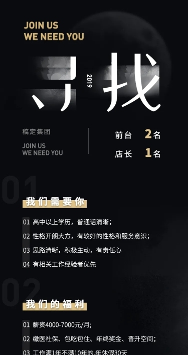 招聘长图海报