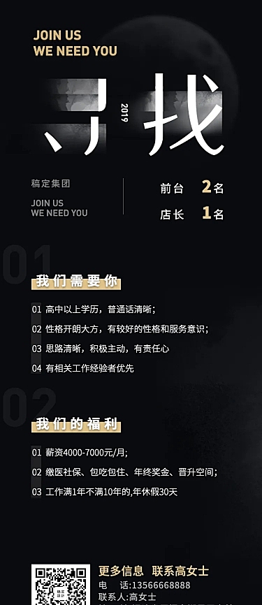 招聘长图海报
