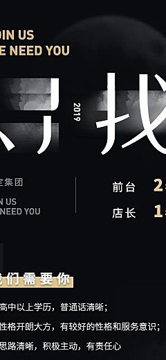 招聘长图海报