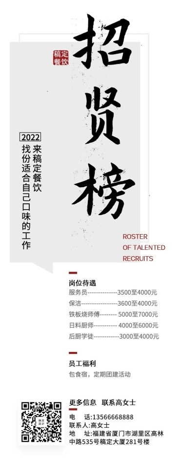门店招聘中国风长图海报